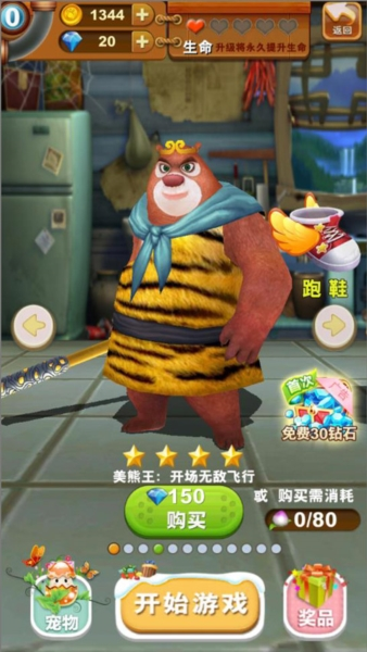 熊出没之熊大快跑极速版5