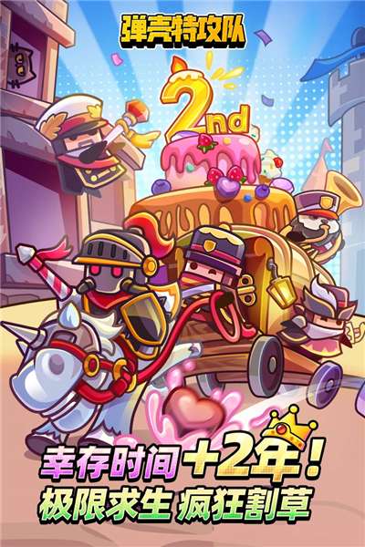 弹壳特攻队免费版