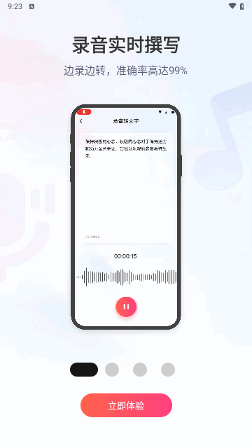 云朵录音专家
