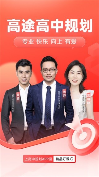 高途高中规划官网版