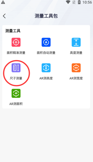 掌上识别王测长度图片2