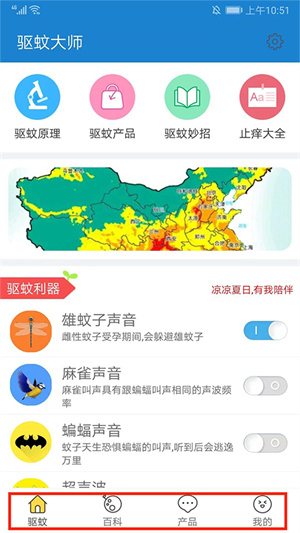驱蚊大师app使用教程截图1