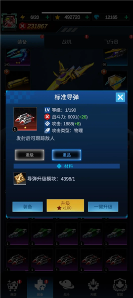 萌新战机装备攻略配图3