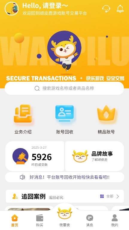顽皮鹿游戏账号交易app最新版下载