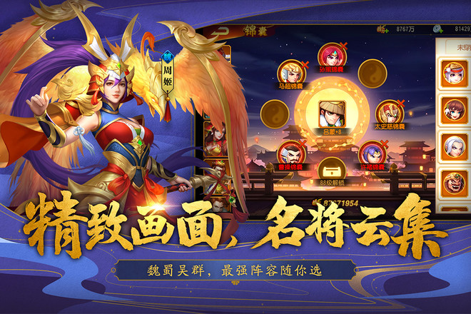 三国杀名将传武将展示