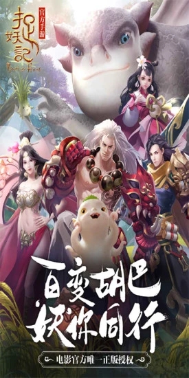 捉妖记手游截图