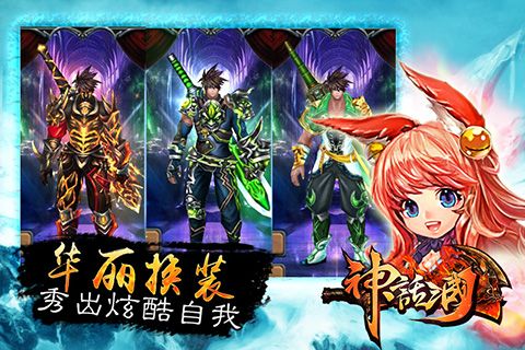 神话三国