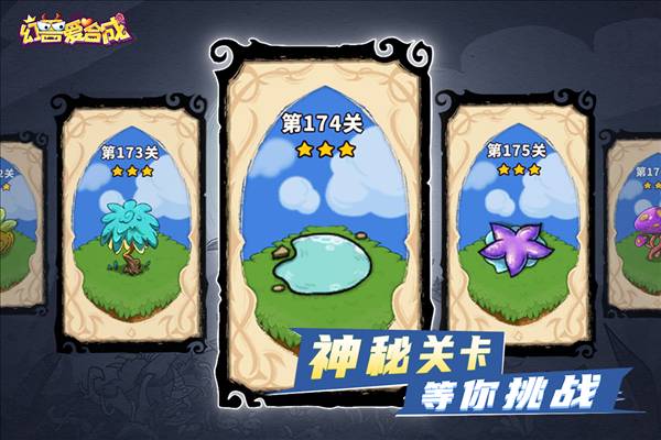 幻兽爱合成小米客户端