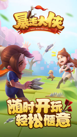 暴走大侠变态版