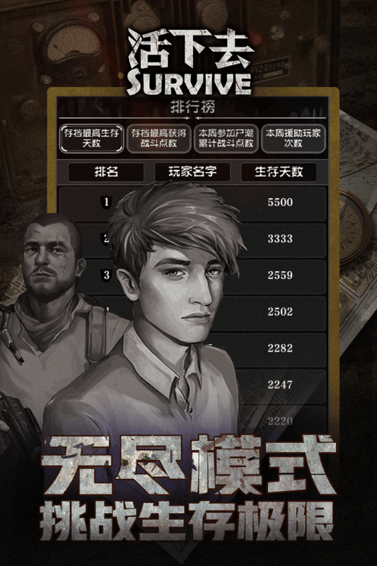 活下去九游版