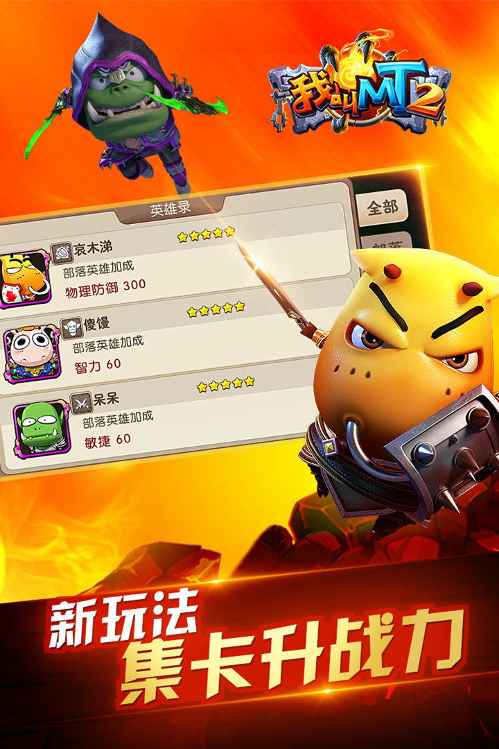我叫MT2游戏截图