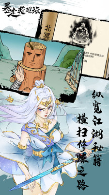 暴走英雄坛单机版