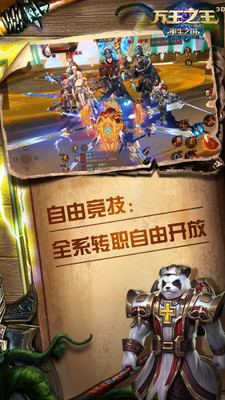 万王之王3D游戏画面