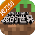 我的世界拔刀剑模组手机版
