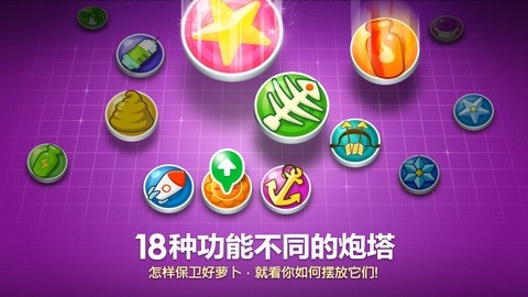 保卫萝卜无限金币版