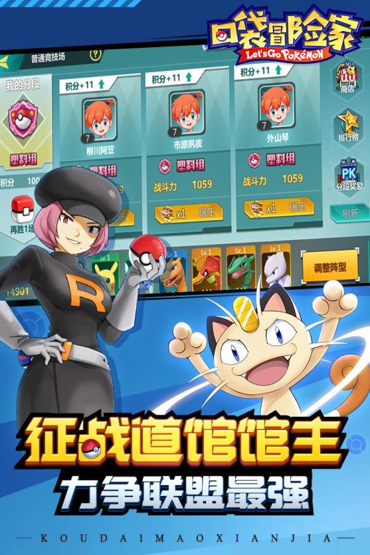 口袋冒险家