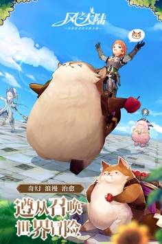 风之大陆九游版