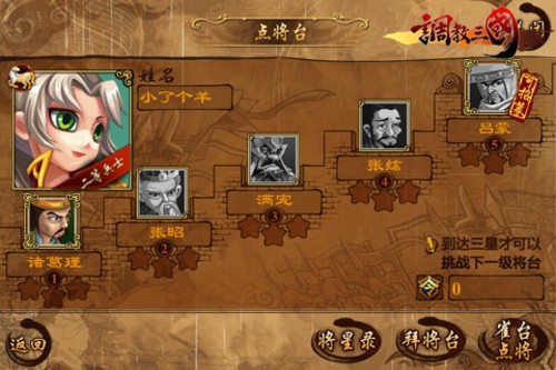 调教三国防御与输出体系