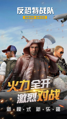 反恐特战队游戏画面