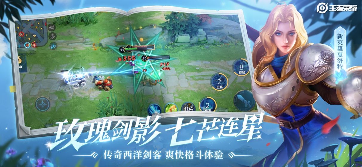 王者荣耀无限火力游戏画面