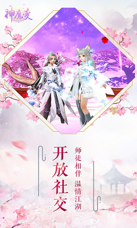 神魔变