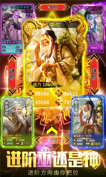 神将三国满v版
