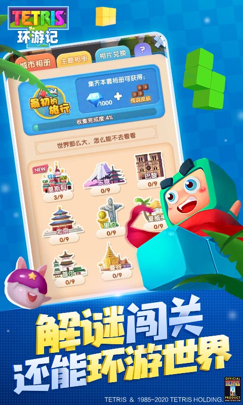 俄罗斯方块环游记正式版