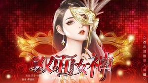 双面女神破解版