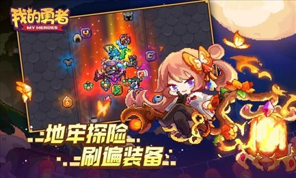 我的勇者破解版2021