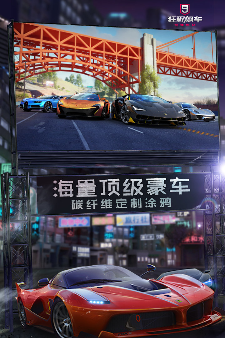 狂野飙车9无限内购版