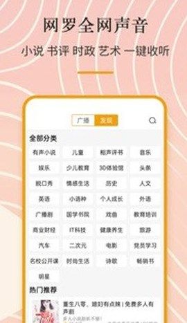 手机收音机