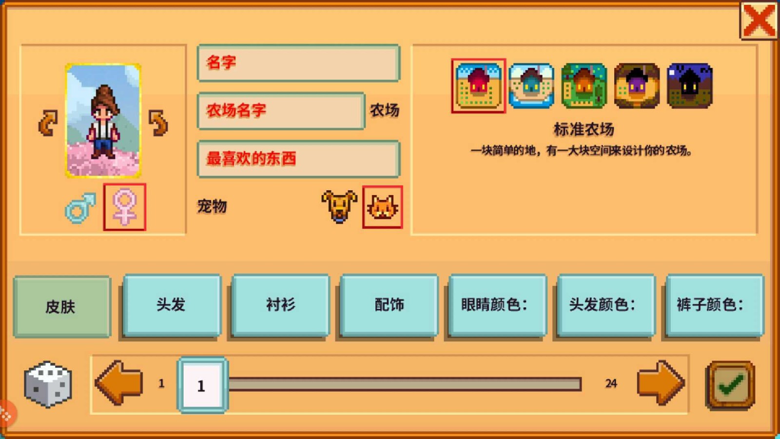 星露谷物语糖糖美化