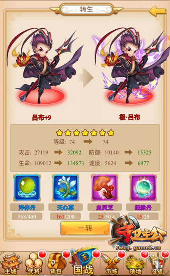守卫主公武将转生界面