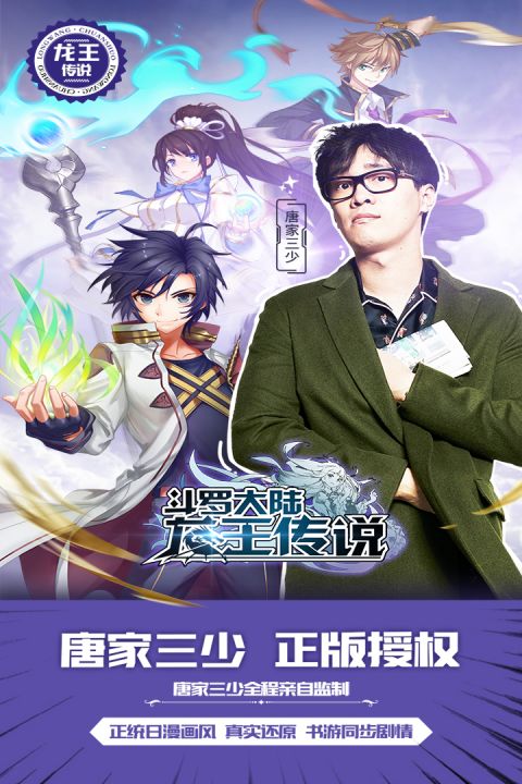 斗罗大陆3