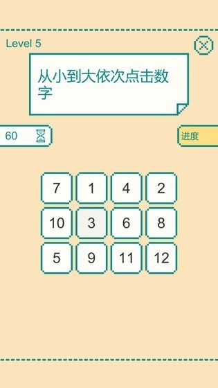 一分钟大脑挑战关卡示例
