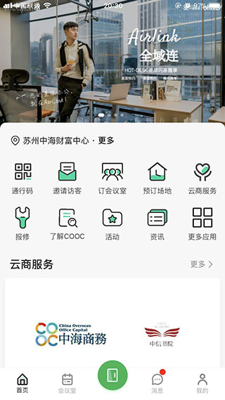 中海商务官方版