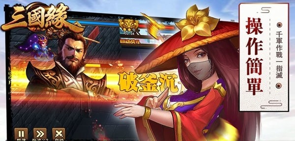 三国缘