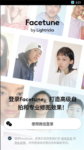 facetune安卓版