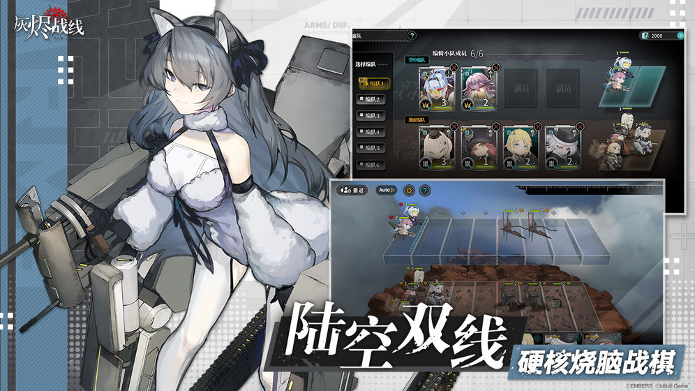 灰烬战线日服战斗界面