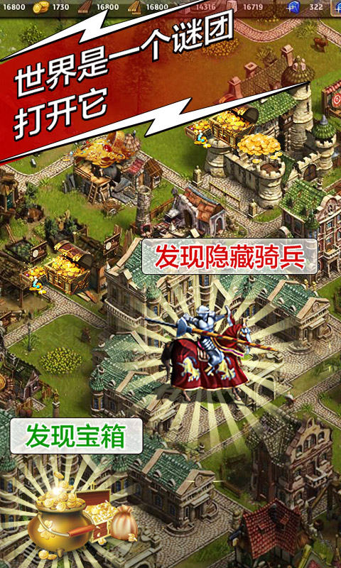 天将雄师游戏截图