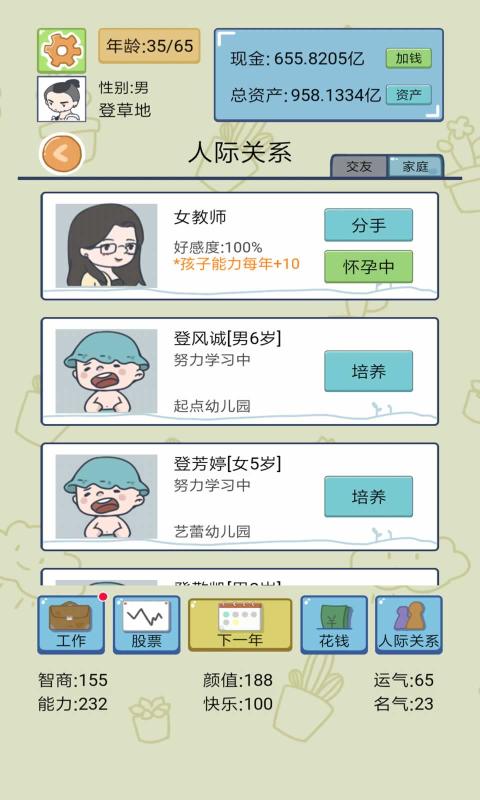 中国式人生高级玩法界面