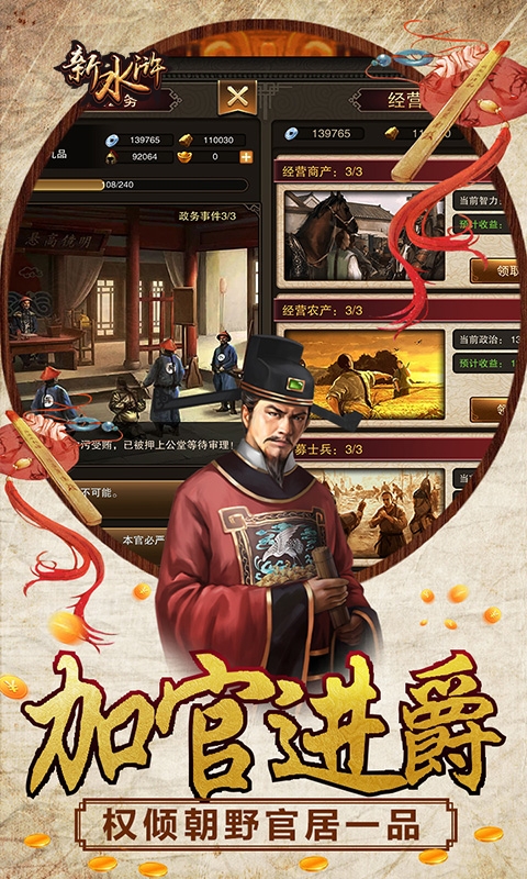 新水浒