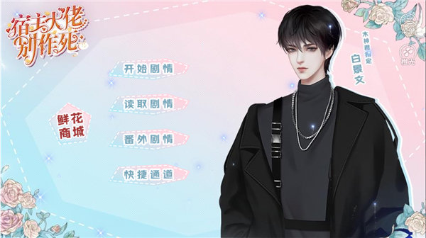 快穿宿主大佬别作死破解版
