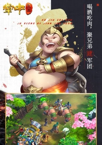 掌中三国