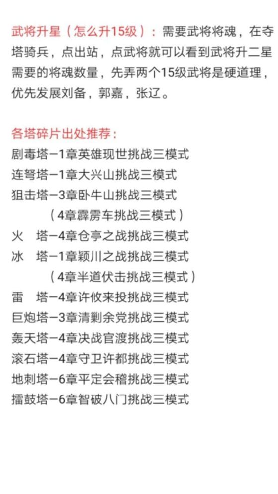 策马守天关刷塔推荐关卡图