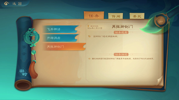 觅长生天赋选择界面