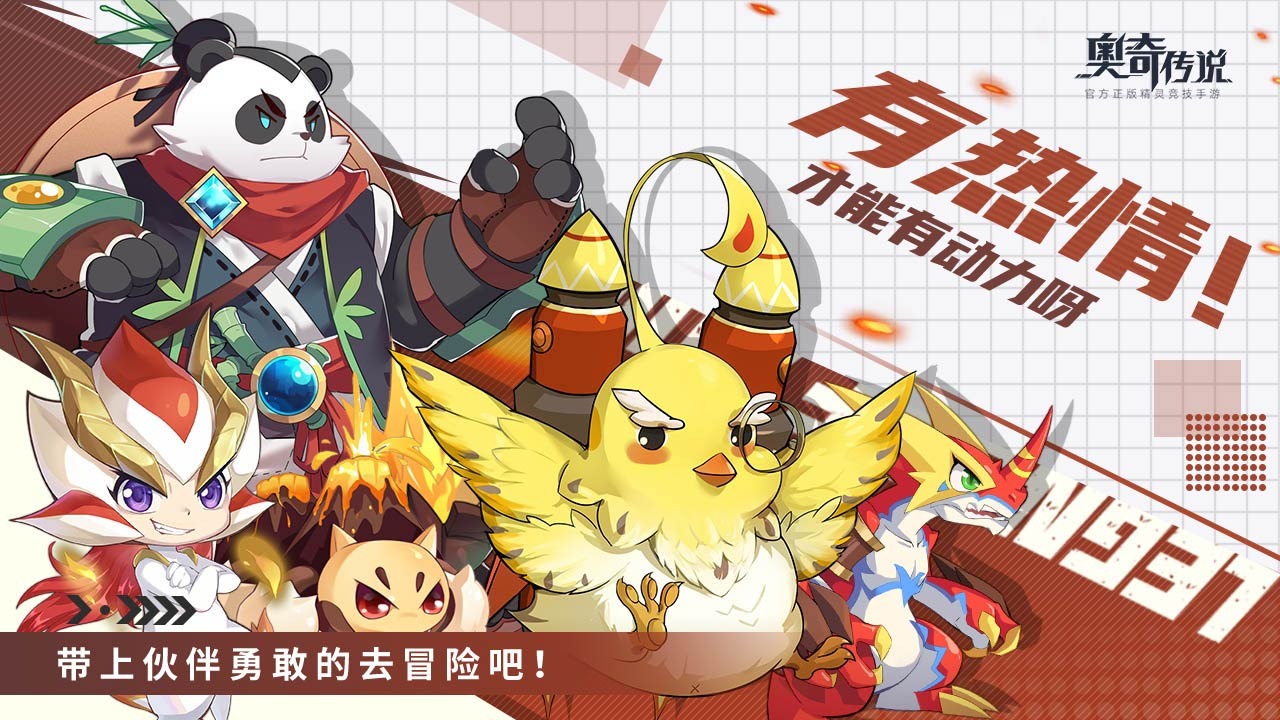 奥奇传说h5安卓版