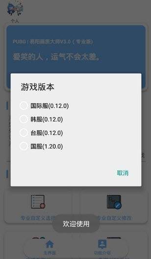 官方画质大师界面展示