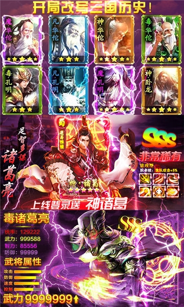 神将三国满v版