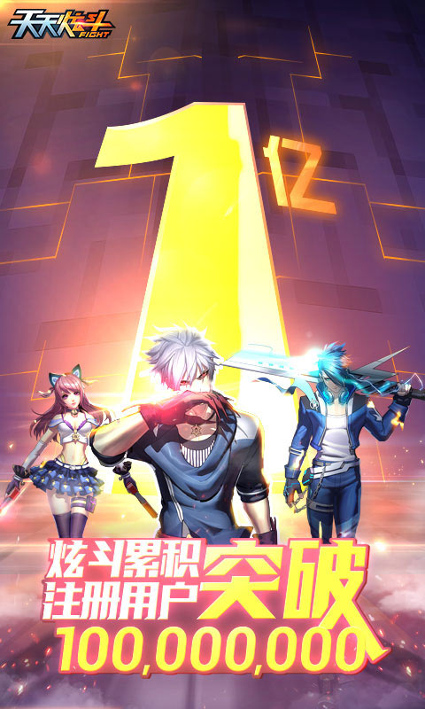 天天炫斗vivo版